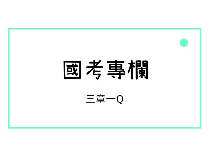 三章一Q