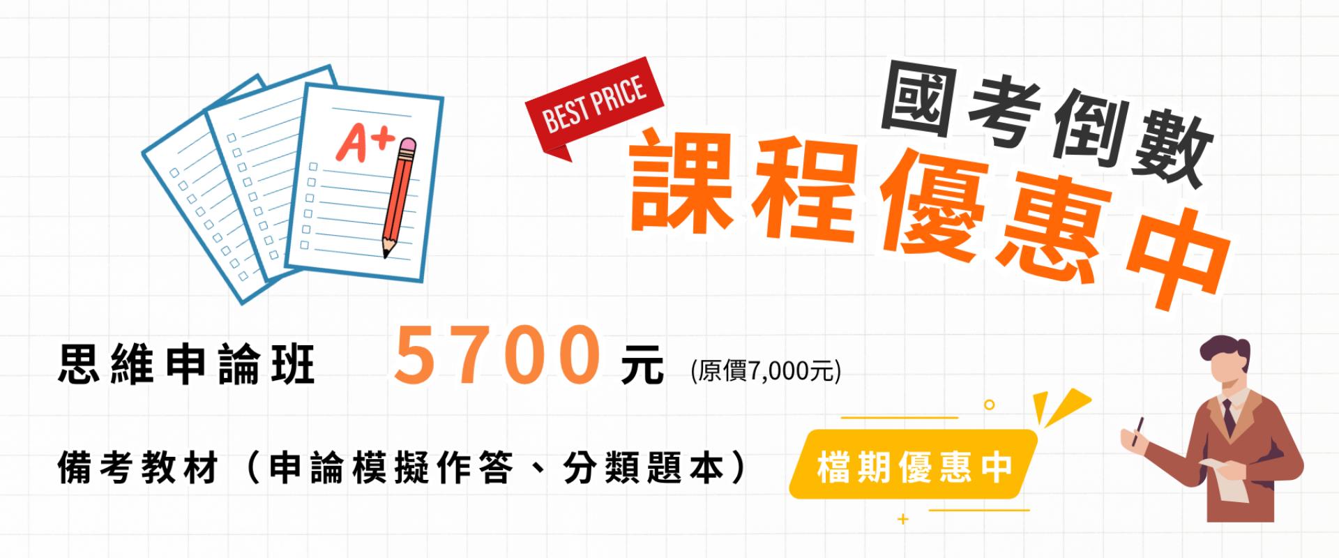 百日倒數優惠方案