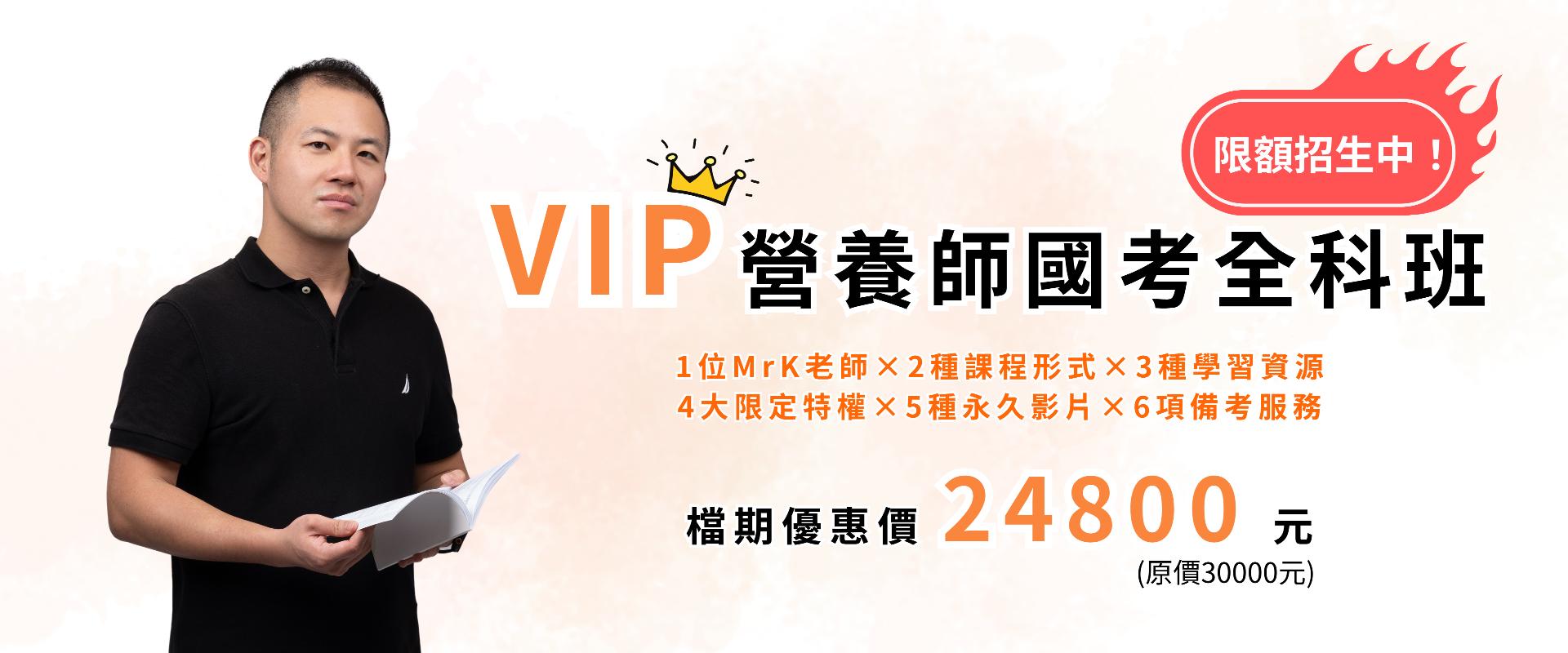 VIP全科班