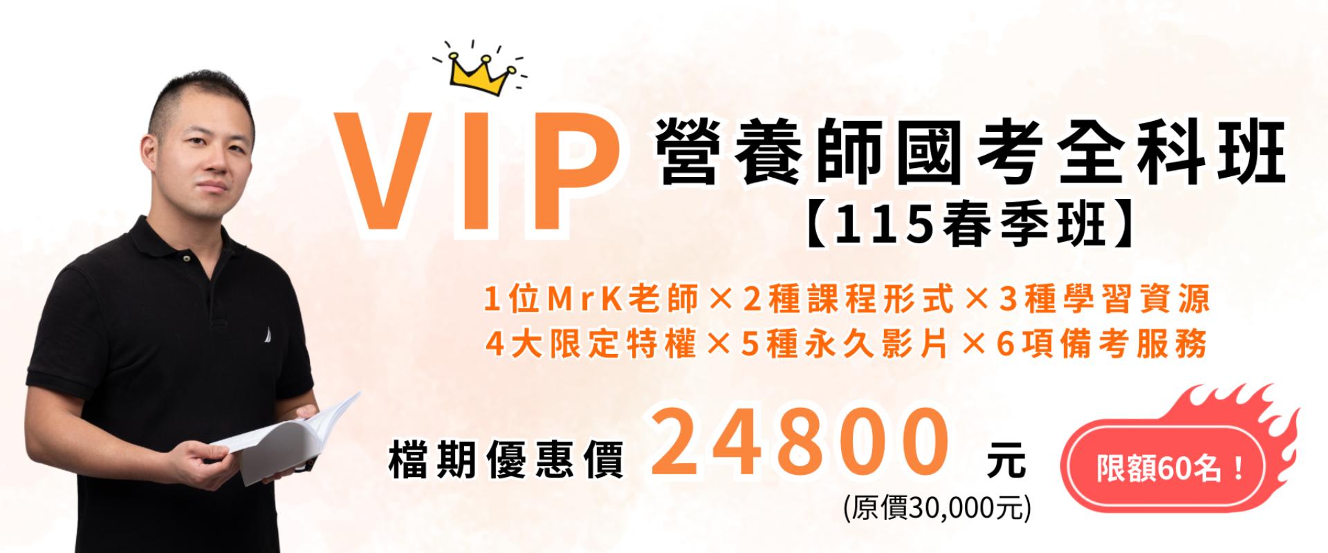 【115春】VIP全科班優惠方案