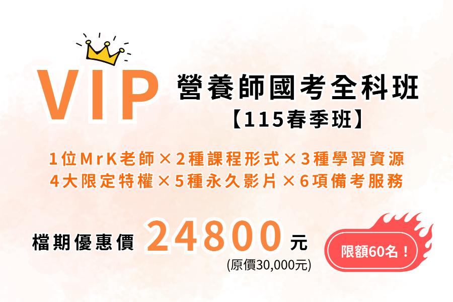 【115春】VIP全科班優惠方案