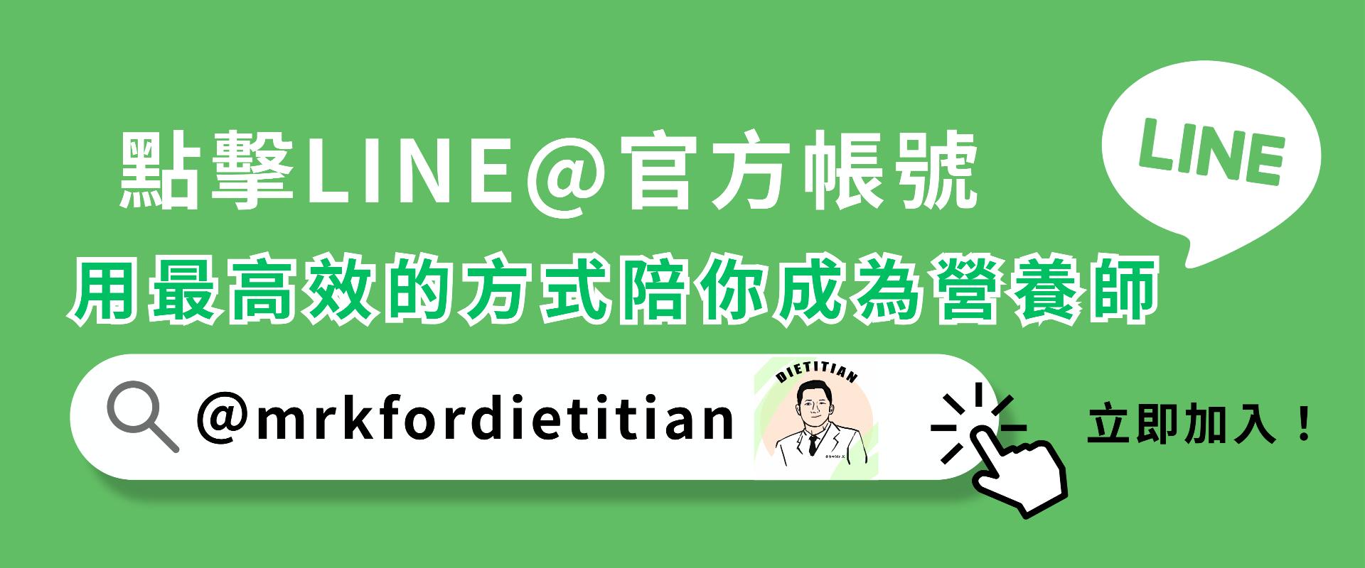 Line官方帳號連結