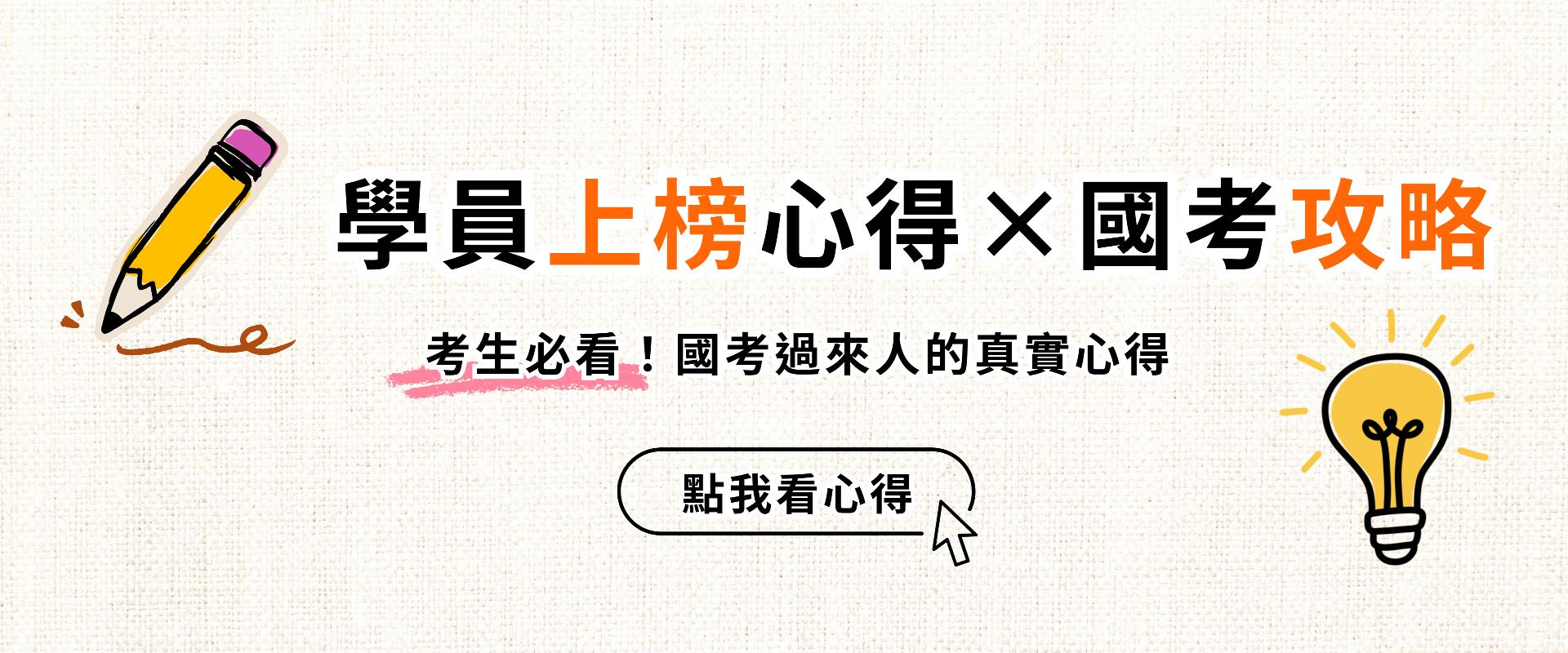 考生上榜心得